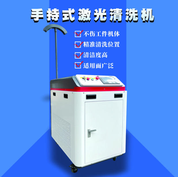 手持激光清洗機(jī)的優(yōu)勢在哪兒？