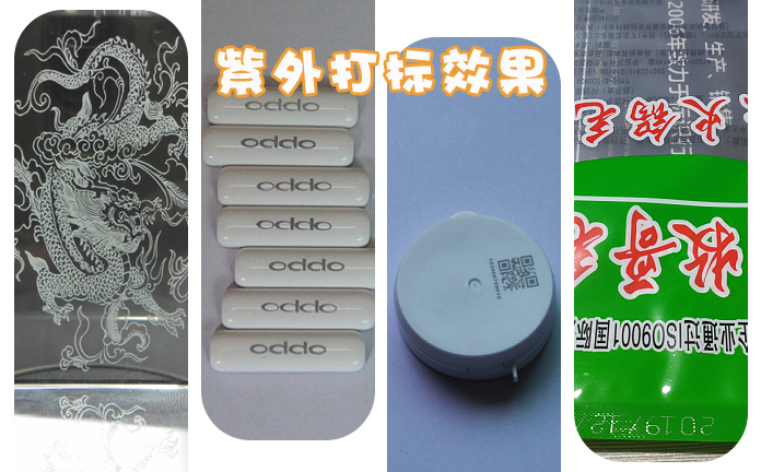 淺談紫外打標(biāo)機(jī)的優(yōu)缺點